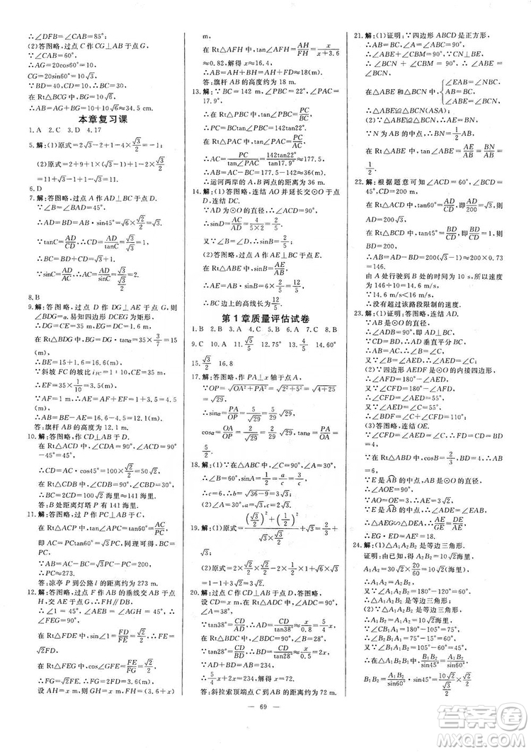 光明日報出版社2019全效學(xué)習(xí)課時提優(yōu)精華版分層提分九年級上下冊數(shù)學(xué)浙江版A版答案