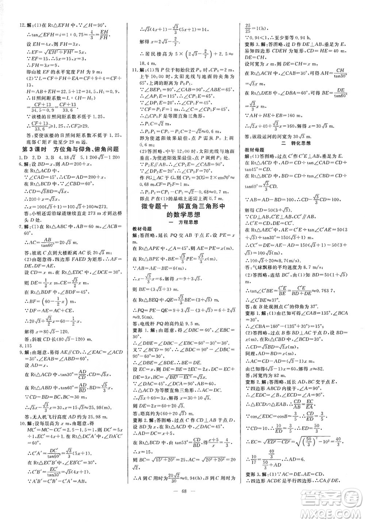 光明日報出版社2019全效學(xué)習(xí)課時提優(yōu)精華版分層提分九年級上下冊數(shù)學(xué)浙江版A版答案