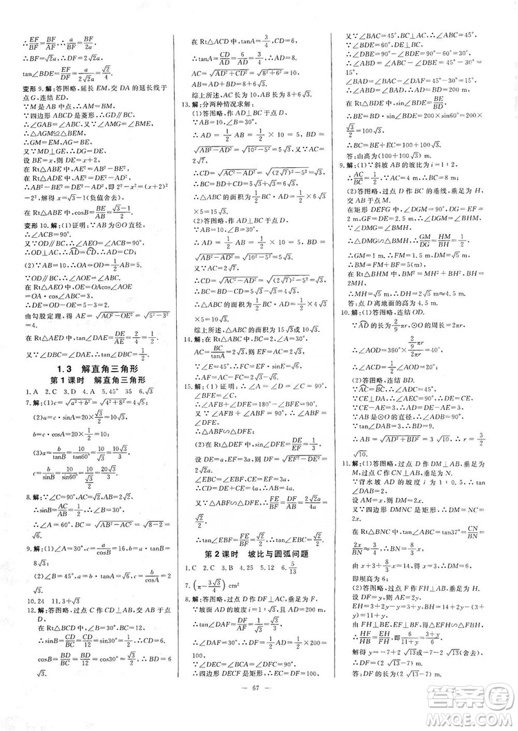 光明日報出版社2019全效學(xué)習(xí)課時提優(yōu)精華版分層提分九年級上下冊數(shù)學(xué)浙江版A版答案