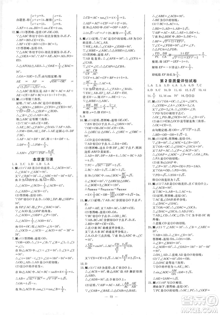 光明日報出版社2019全效學(xué)習(xí)課時提優(yōu)精華版分層提分九年級上下冊數(shù)學(xué)浙江版A版答案