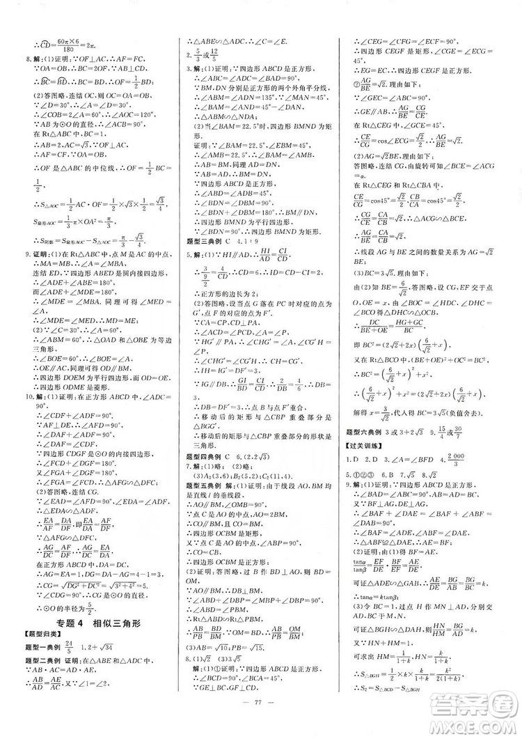 光明日報出版社2019全效學(xué)習(xí)課時提優(yōu)精華版分層提分九年級上下冊數(shù)學(xué)浙江版A版答案