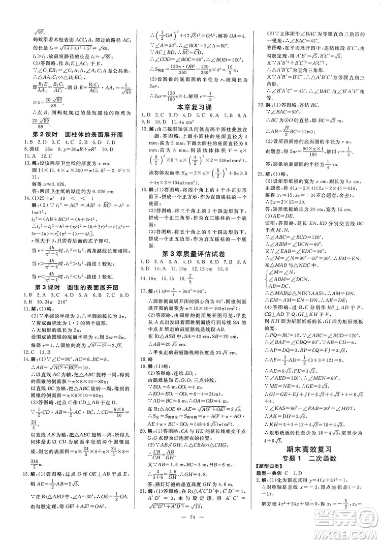 光明日報出版社2019全效學(xué)習(xí)課時提優(yōu)精華版分層提分九年級上下冊數(shù)學(xué)浙江版A版答案