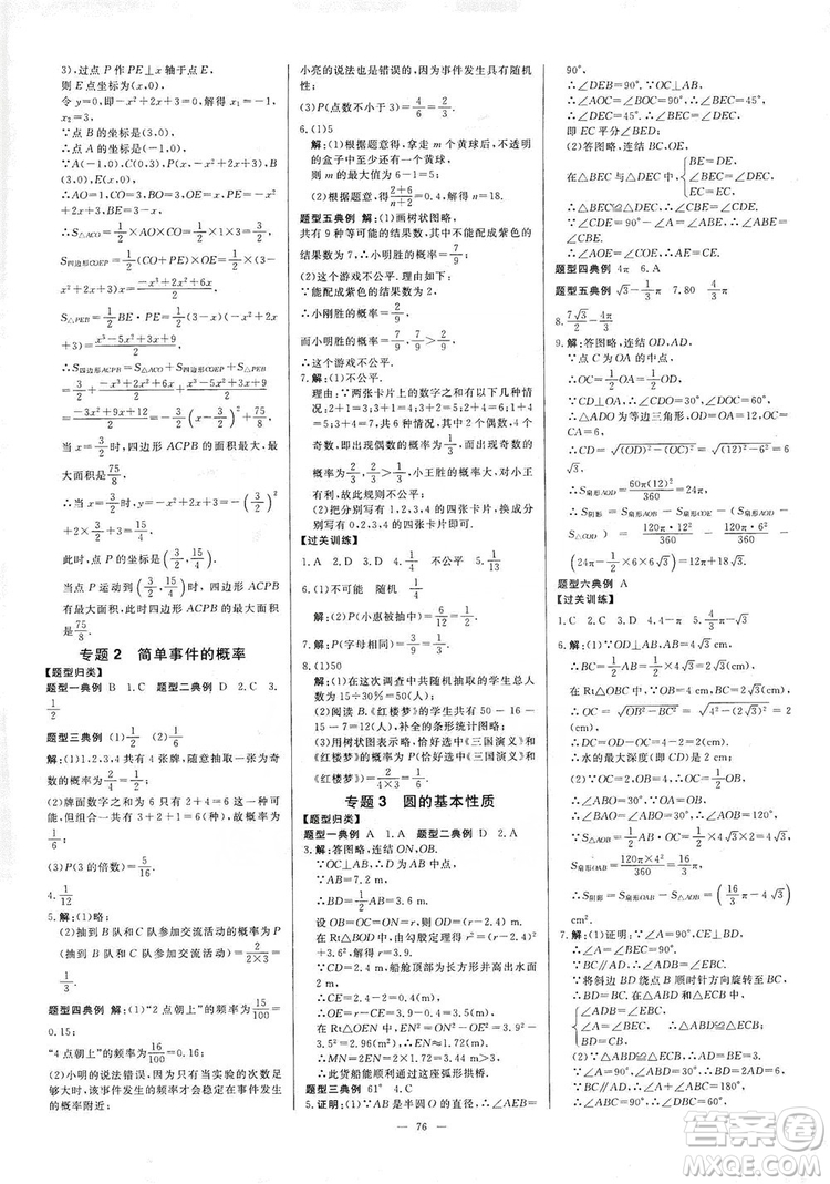 光明日報出版社2019全效學(xué)習(xí)課時提優(yōu)精華版分層提分九年級上下冊數(shù)學(xué)浙江版A版答案