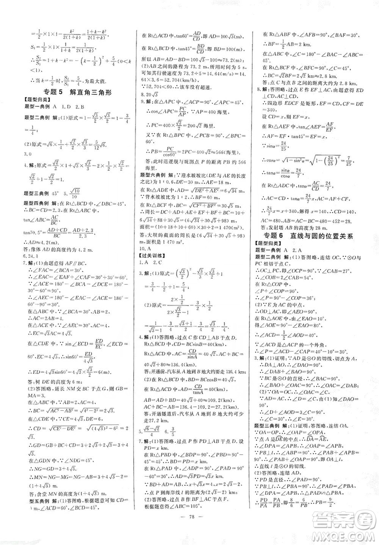 光明日報出版社2019全效學(xué)習(xí)課時提優(yōu)精華版分層提分九年級上下冊數(shù)學(xué)浙江版A版答案