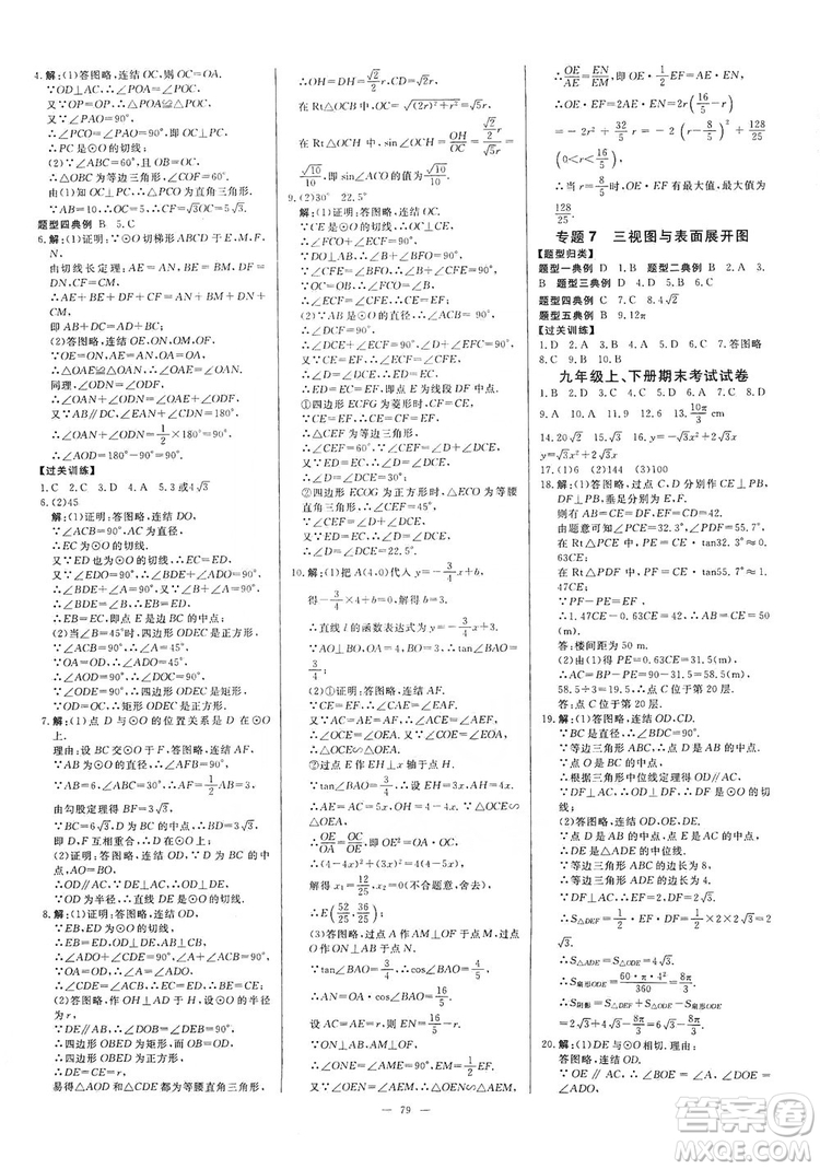 光明日報出版社2019全效學(xué)習(xí)課時提優(yōu)精華版分層提分九年級上下冊數(shù)學(xué)浙江版A版答案