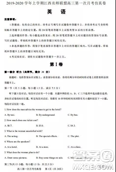 2020屆上學(xué)期江西名師聯(lián)盟高三第一次月考英語試題及答案