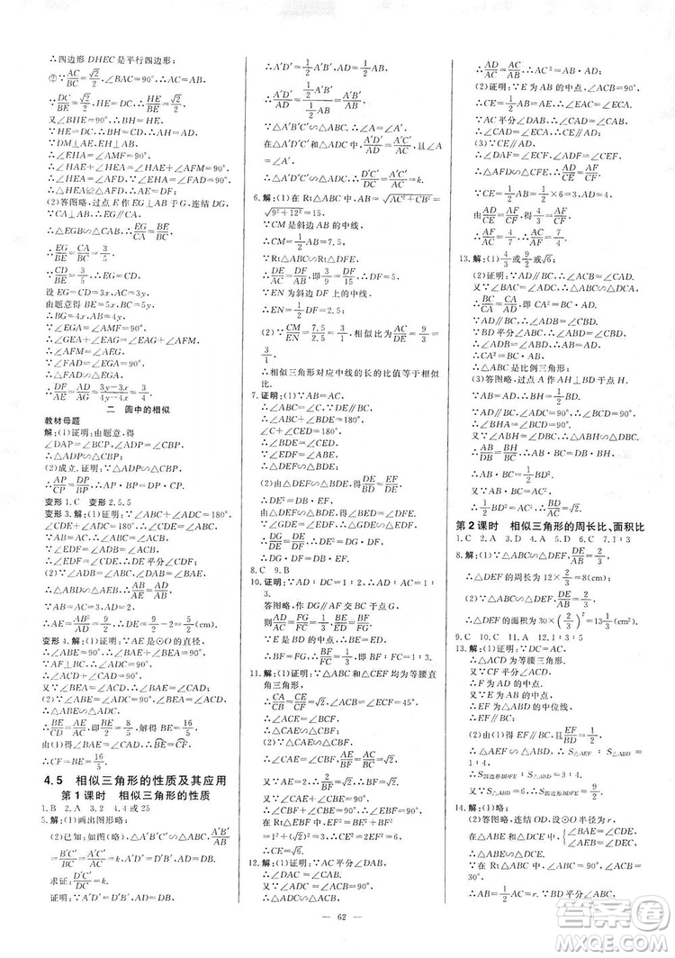 光明日報出版社2019全效學習課時提優(yōu)精華版分層提分九年級上下冊數(shù)學浙江版B版答案