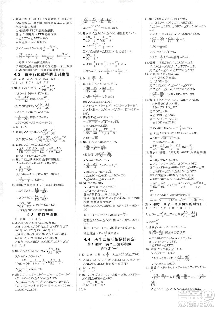 光明日報出版社2019全效學習課時提優(yōu)精華版分層提分九年級上下冊數(shù)學浙江版B版答案