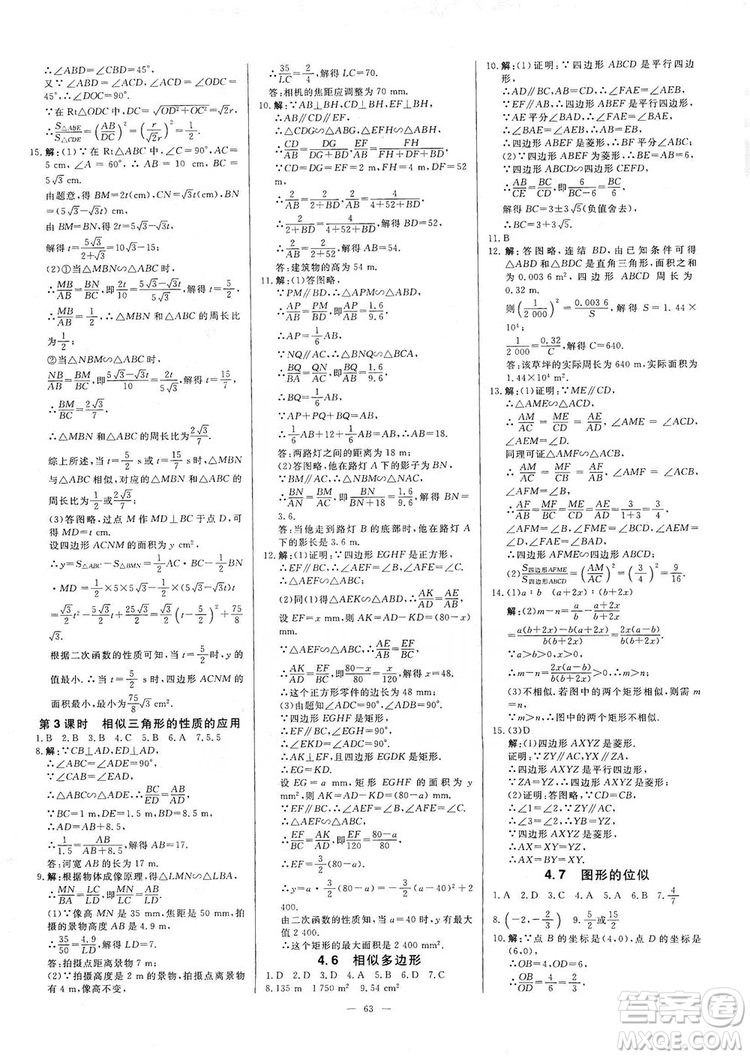 光明日報出版社2019全效學習課時提優(yōu)精華版分層提分九年級上下冊數(shù)學浙江版B版答案