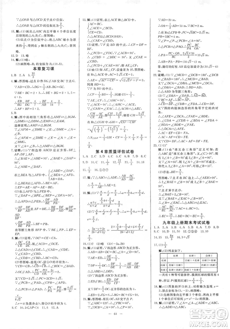 光明日報出版社2019全效學習課時提優(yōu)精華版分層提分九年級上下冊數(shù)學浙江版B版答案