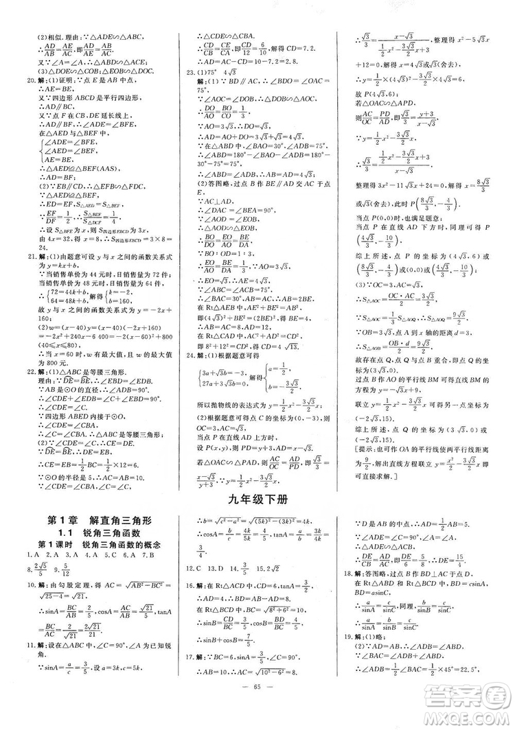 光明日報出版社2019全效學習課時提優(yōu)精華版分層提分九年級上下冊數(shù)學浙江版B版答案