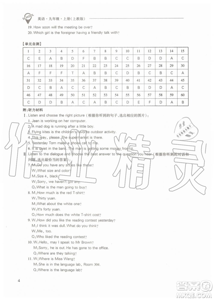 2019年新課程問題解決導學方案英語九年級上冊上教版參考答案