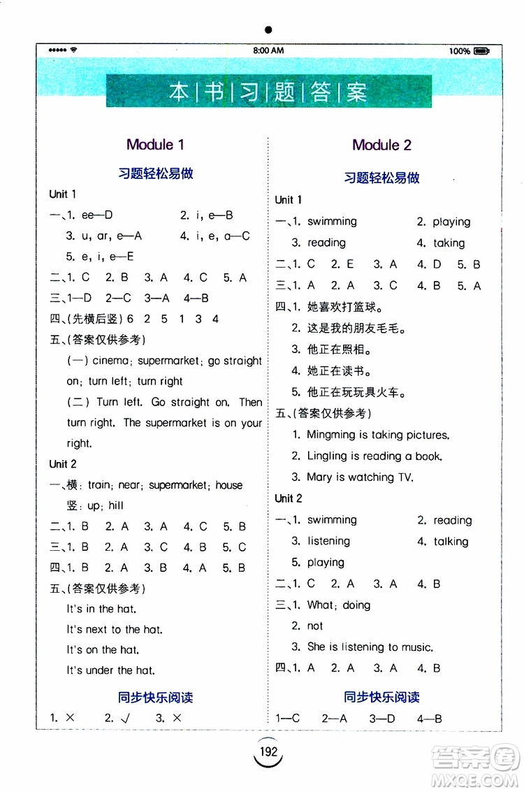 浙江教育出版社2019年全易通小學(xué)英語四年級上W版外研版參考答案