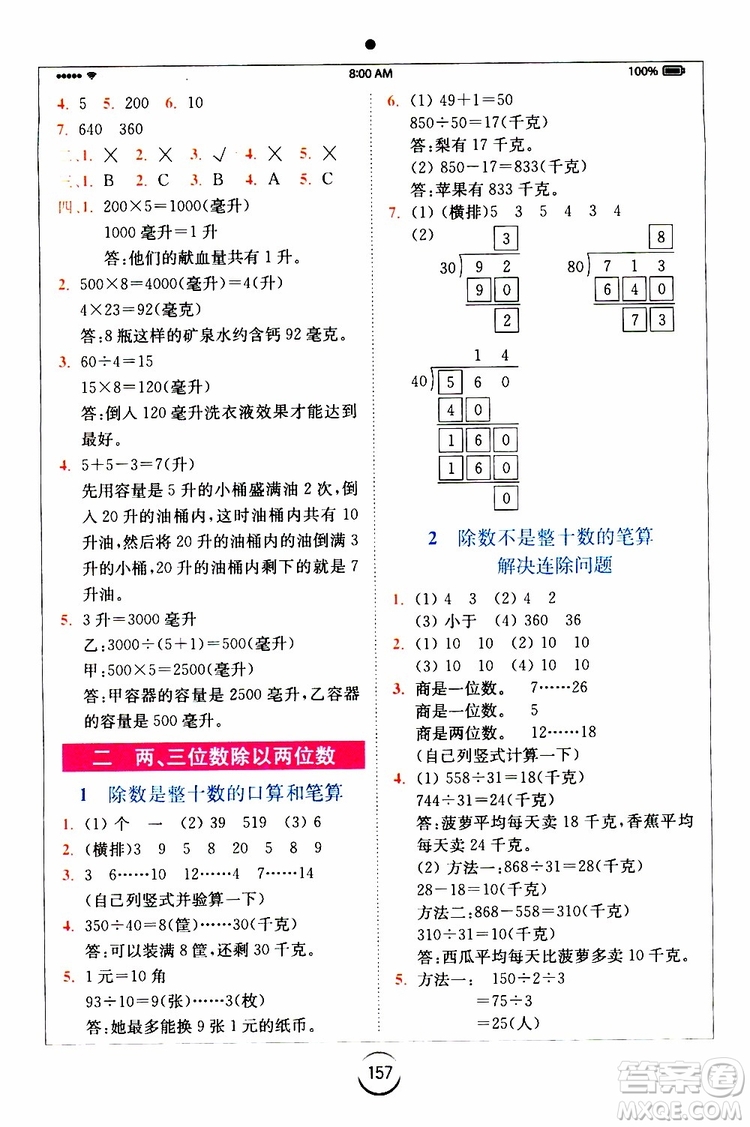 安徽人民出版2019年全易通小學(xué)數(shù)學(xué)四年級上SJ蘇教版參考答案