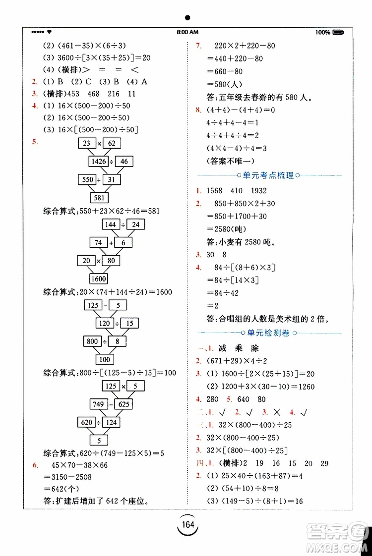 安徽人民出版2019年全易通小學(xué)數(shù)學(xué)四年級上SJ蘇教版參考答案