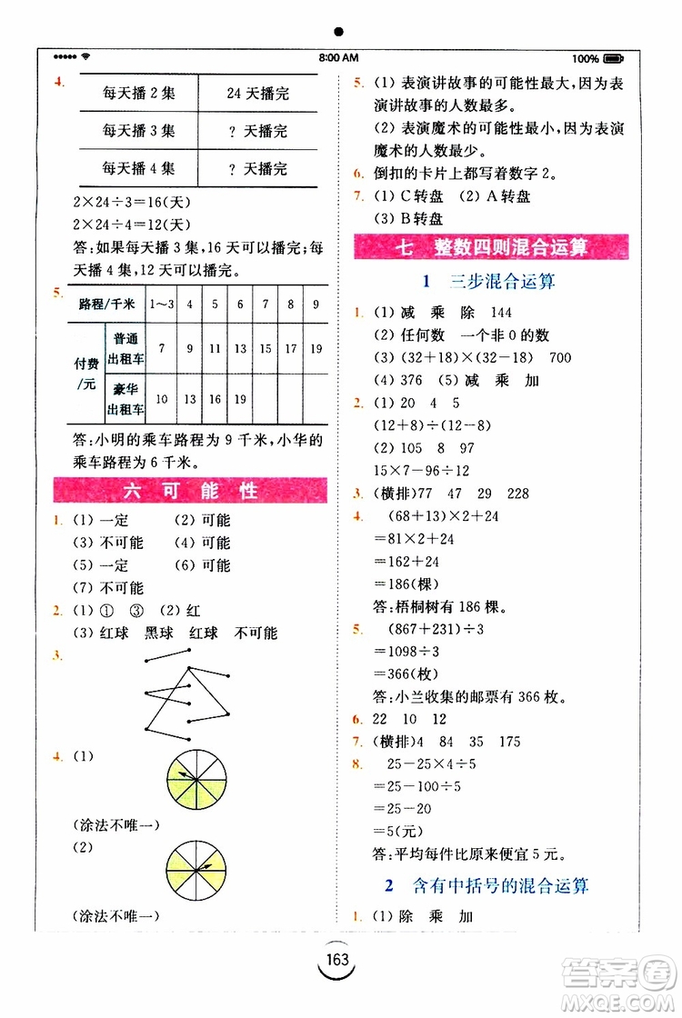 安徽人民出版2019年全易通小學(xué)數(shù)學(xué)四年級上SJ蘇教版參考答案