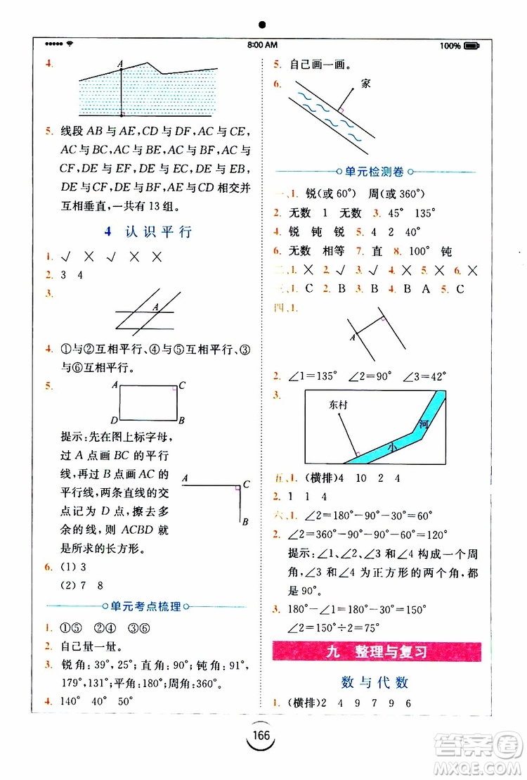 安徽人民出版2019年全易通小學(xué)數(shù)學(xué)四年級上SJ蘇教版參考答案