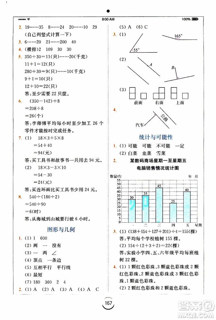 安徽人民出版2019年全易通小學(xué)數(shù)學(xué)四年級上SJ蘇教版參考答案