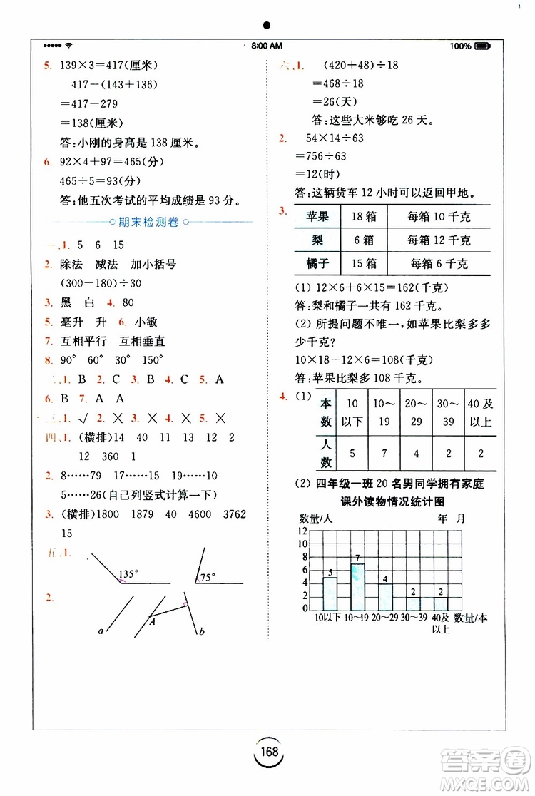 安徽人民出版2019年全易通小學(xué)數(shù)學(xué)四年級上SJ蘇教版參考答案