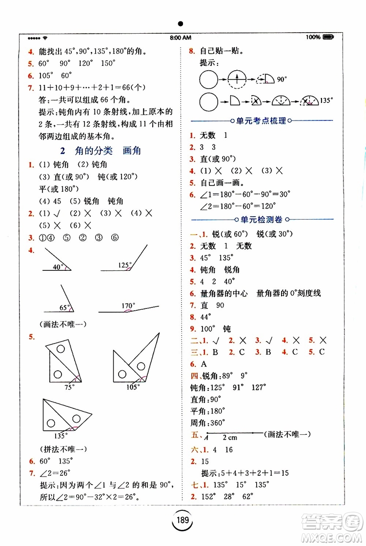 安徽人民出版2019年全易通小學(xué)數(shù)學(xué)四年級(jí)上RJ人教版參考答案