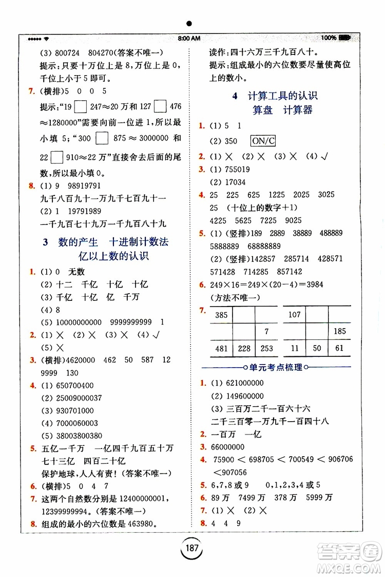 安徽人民出版2019年全易通小學(xué)數(shù)學(xué)四年級(jí)上RJ人教版參考答案