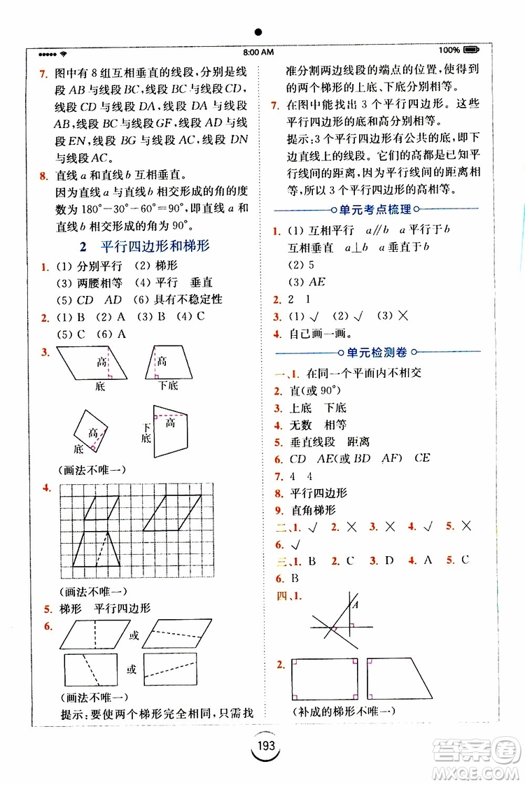 安徽人民出版2019年全易通小學(xué)數(shù)學(xué)四年級(jí)上RJ人教版參考答案