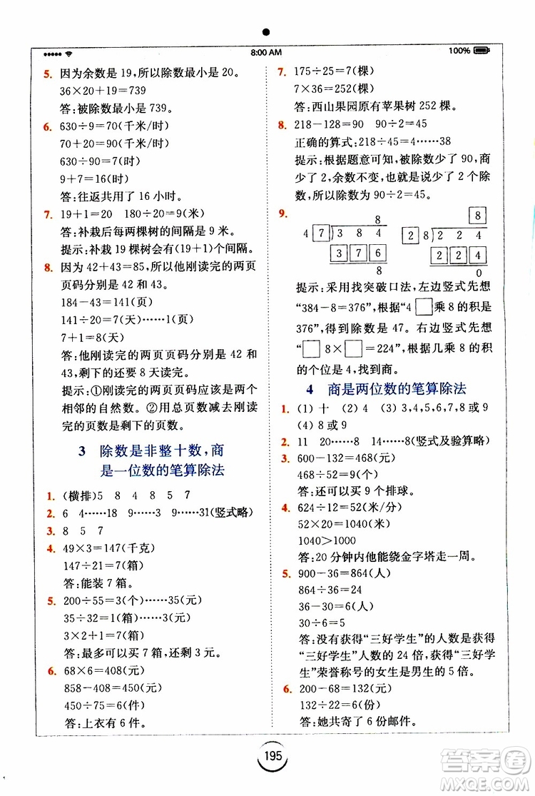 安徽人民出版2019年全易通小學(xué)數(shù)學(xué)四年級(jí)上RJ人教版參考答案