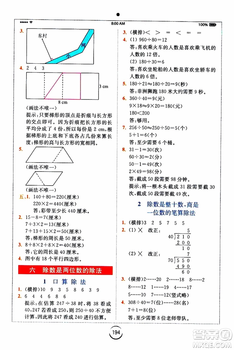 安徽人民出版2019年全易通小學(xué)數(shù)學(xué)四年級(jí)上RJ人教版參考答案