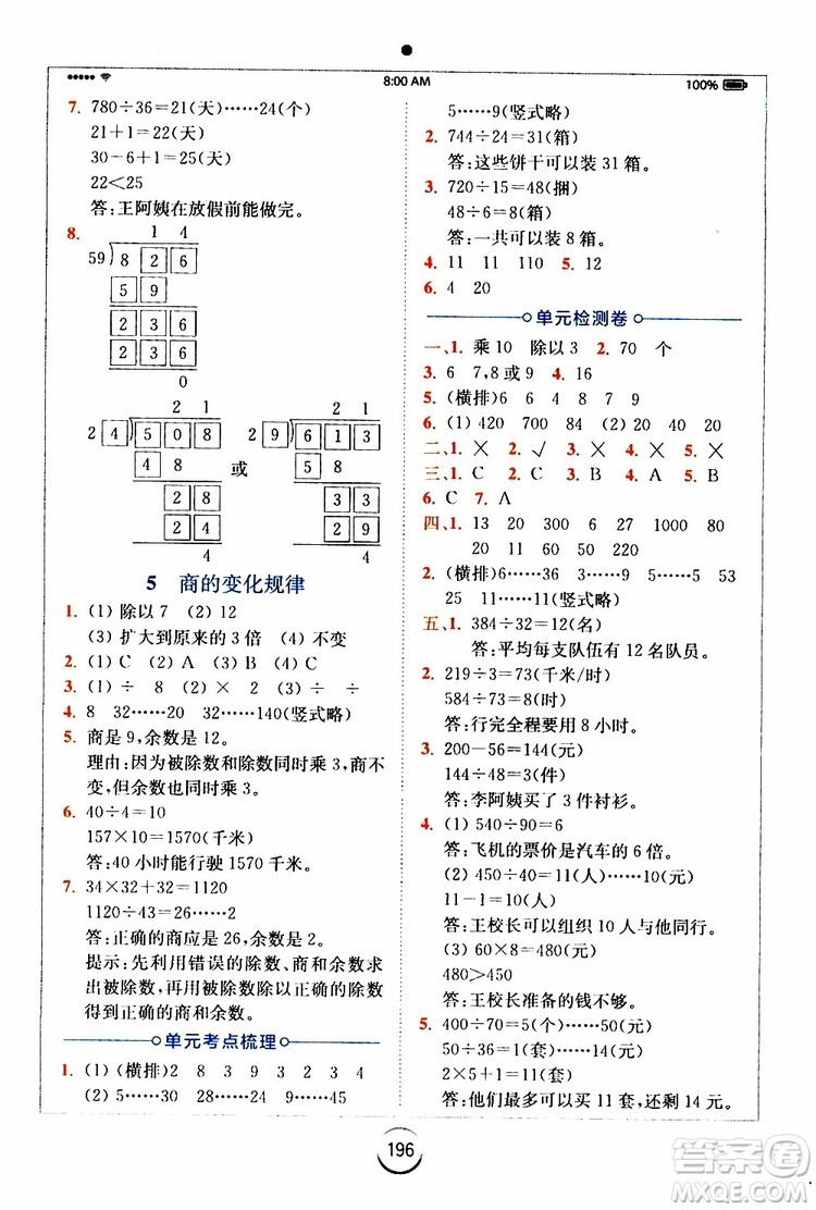 安徽人民出版2019年全易通小學(xué)數(shù)學(xué)四年級(jí)上RJ人教版參考答案