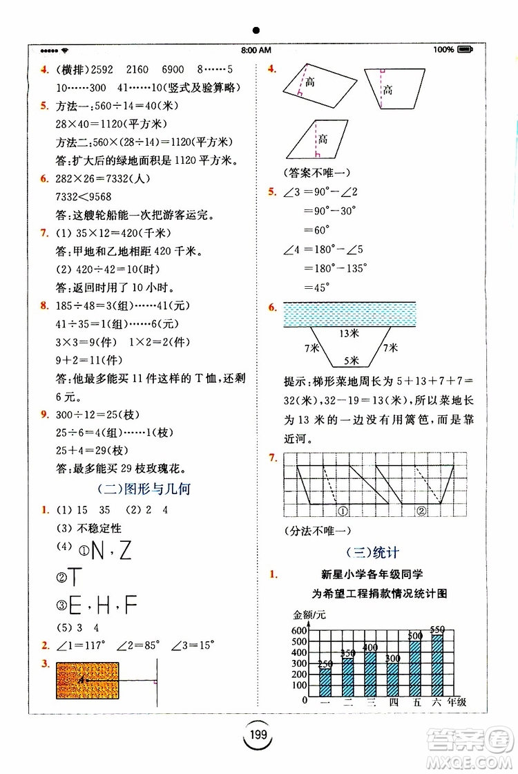 安徽人民出版2019年全易通小學(xué)數(shù)學(xué)四年級(jí)上RJ人教版參考答案