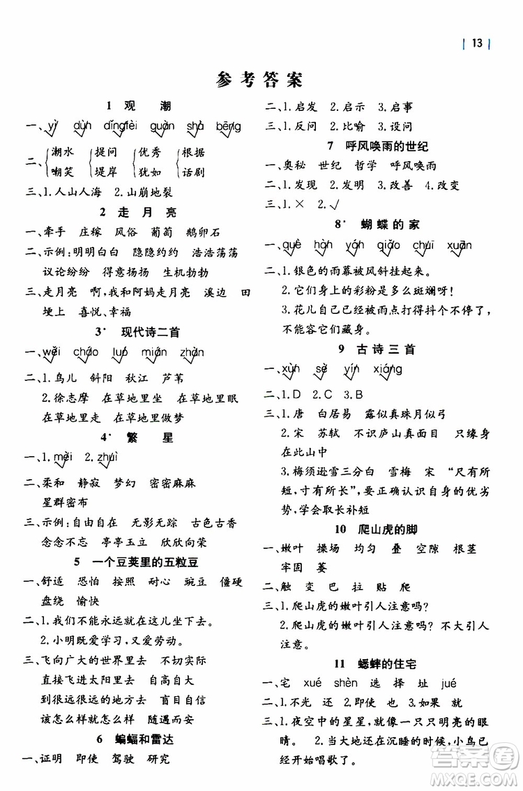 浙江教育出版社2019年全易通小學(xué)語(yǔ)文四年級(jí)上R人教版參考答案