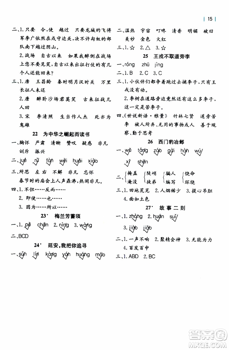 浙江教育出版社2019年全易通小學(xué)語(yǔ)文四年級(jí)上R人教版參考答案