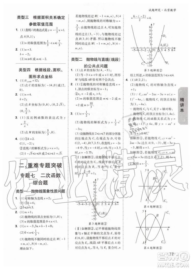 2020版萬(wàn)唯中考試題研究數(shù)學(xué)九年級(jí)全一冊(cè)北京專版參考答案