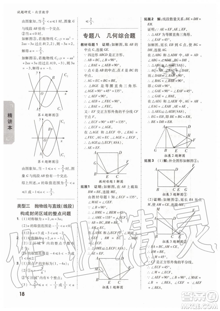 2020版萬(wàn)唯中考試題研究數(shù)學(xué)九年級(jí)全一冊(cè)北京專版參考答案