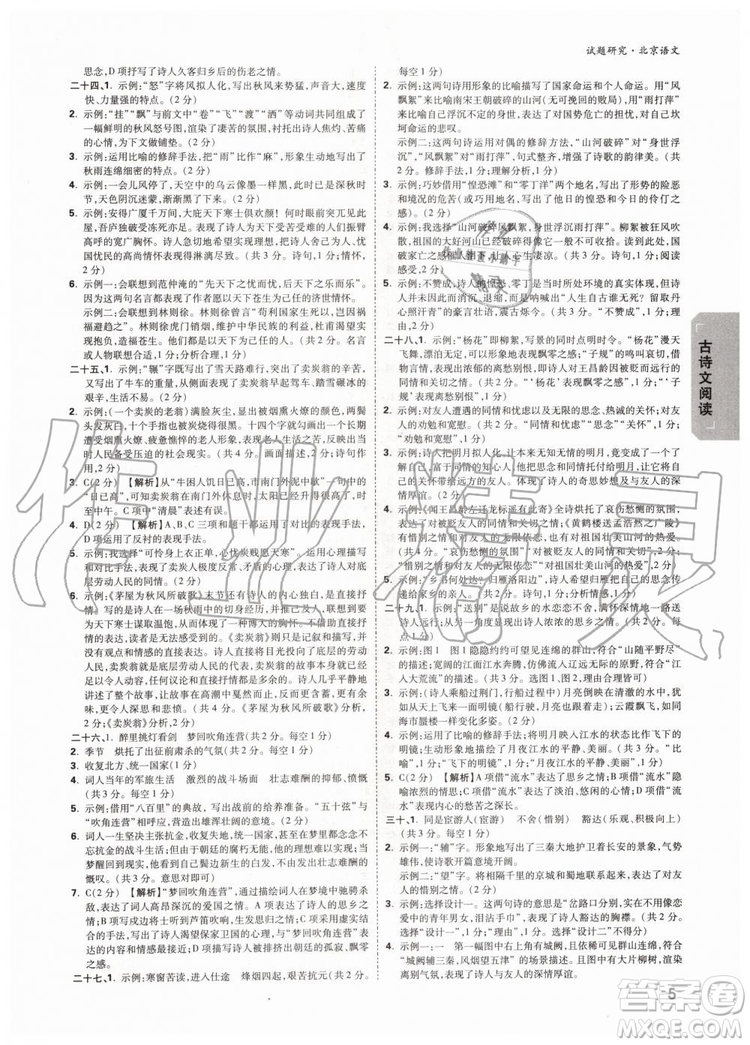 2020版萬唯中考試題研究語文九年級全一冊北京專版參考答案