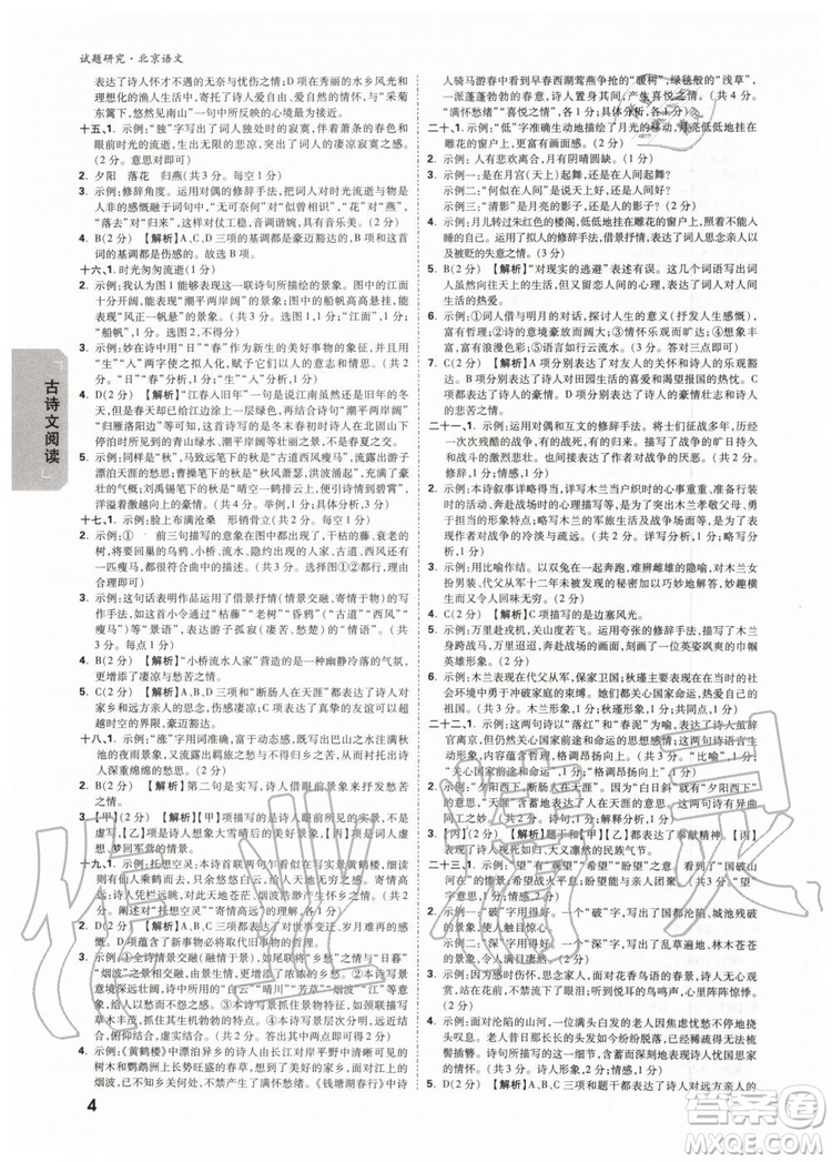 2020版萬唯中考試題研究語文九年級全一冊北京專版參考答案