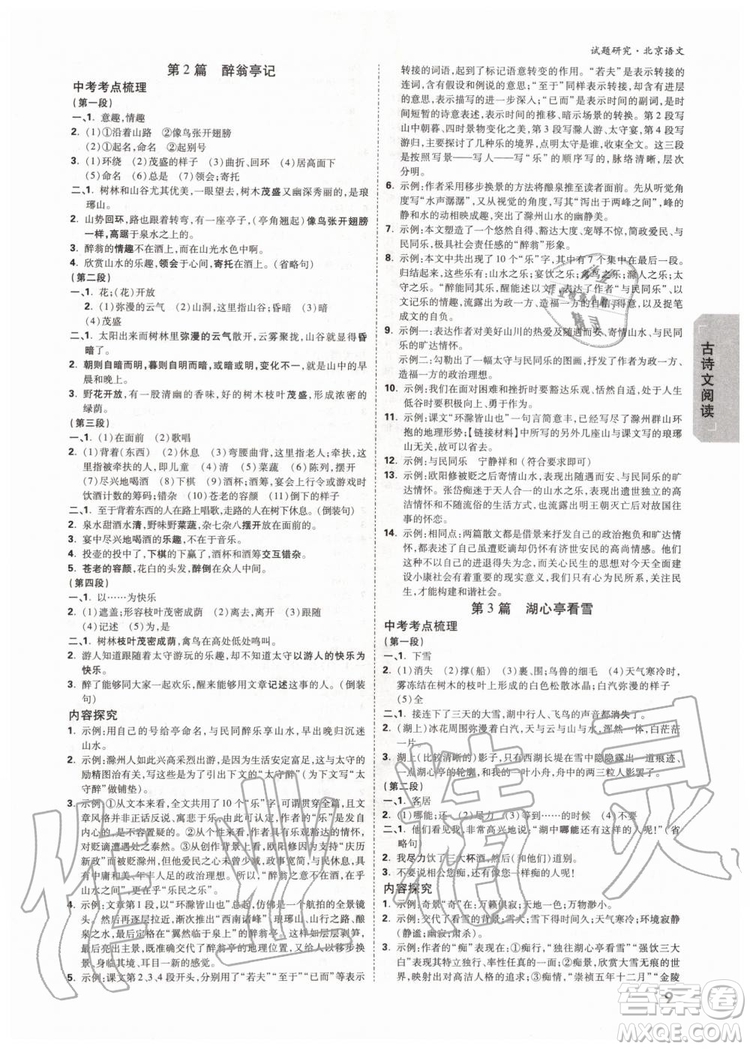 2020版萬唯中考試題研究語文九年級全一冊北京專版參考答案