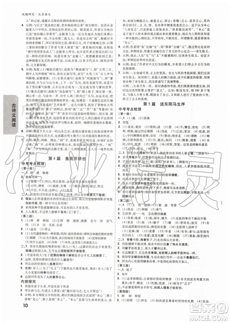 2020版萬唯中考試題研究語文九年級全一冊北京專版參考答案