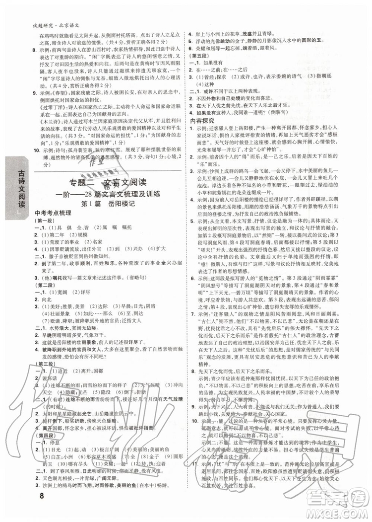 2020版萬唯中考試題研究語文九年級全一冊北京專版參考答案