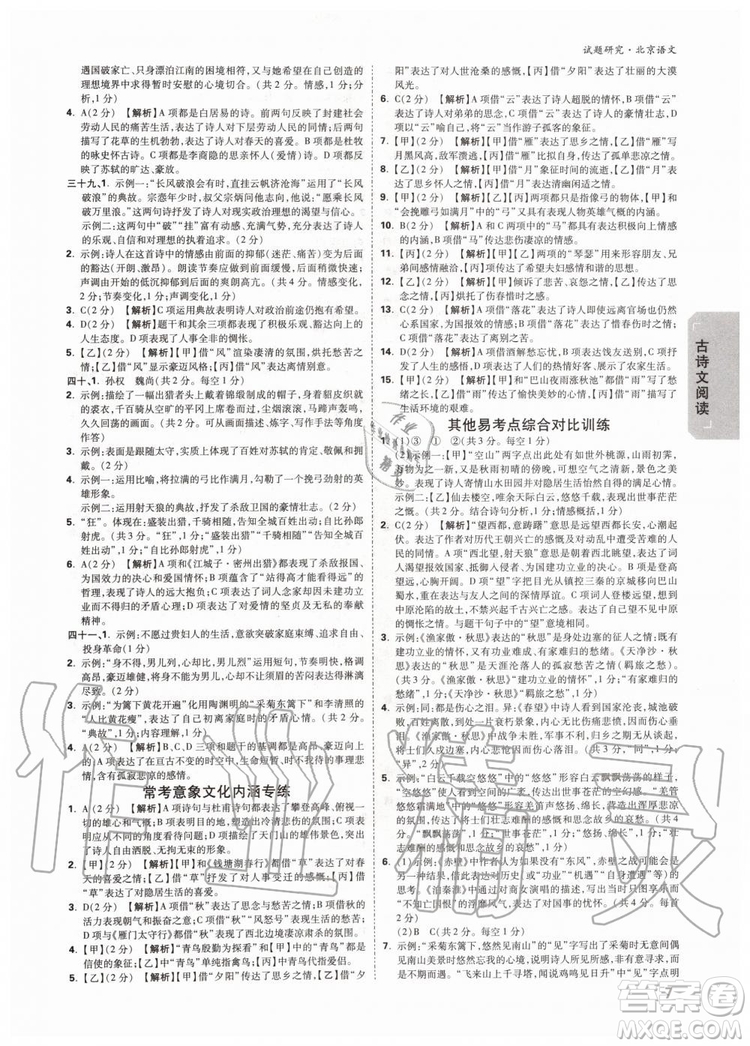 2020版萬唯中考試題研究語文九年級全一冊北京專版參考答案