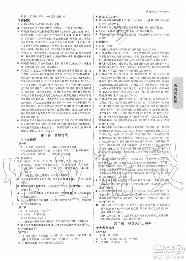 2020版萬唯中考試題研究語文九年級全一冊北京專版參考答案