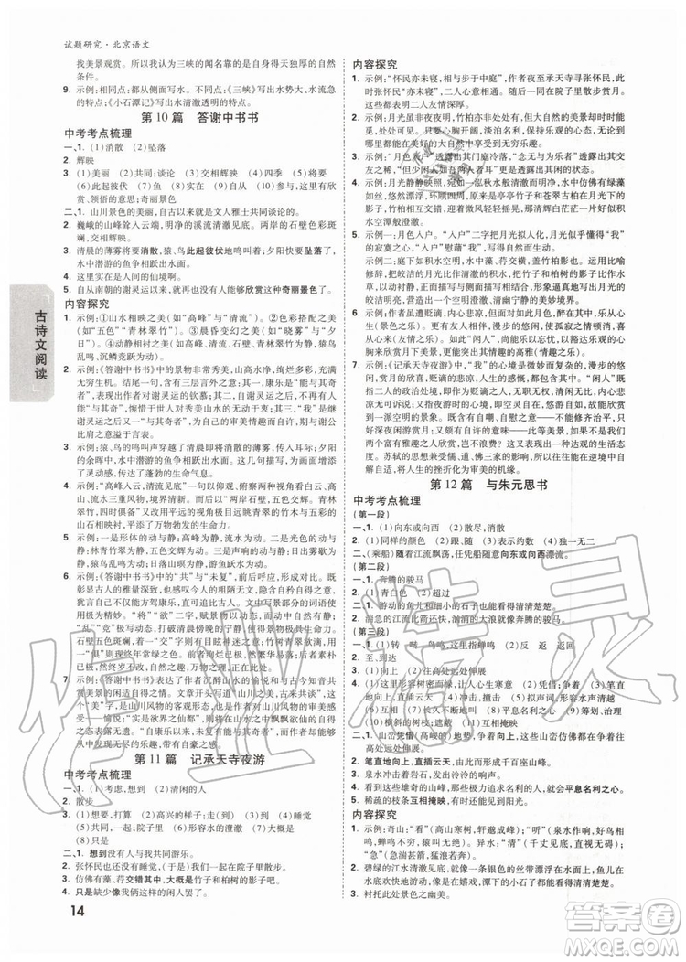 2020版萬唯中考試題研究語文九年級全一冊北京專版參考答案