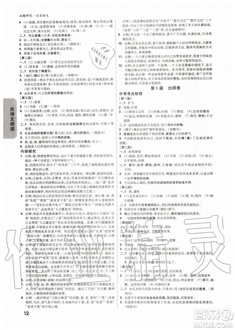 2020版萬唯中考試題研究語文九年級全一冊北京專版參考答案