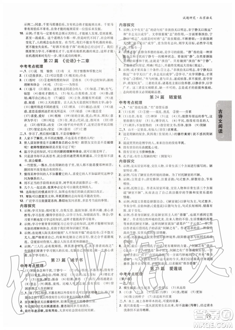 2020版萬唯中考試題研究語文九年級全一冊北京專版參考答案