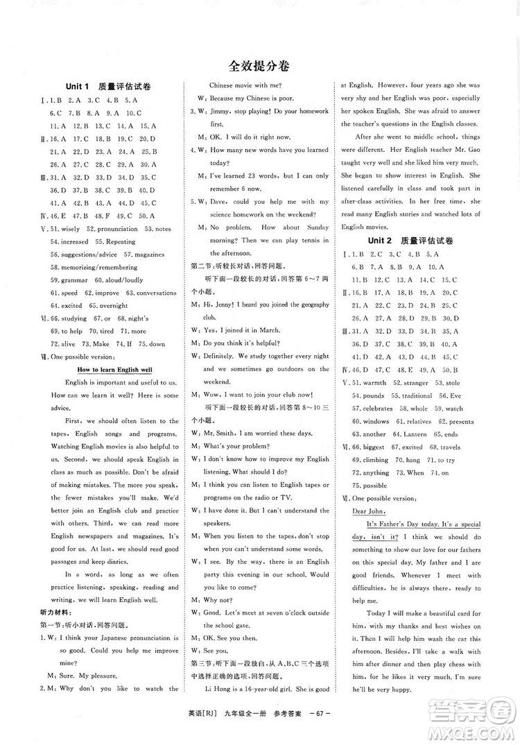 2019全效提分卷九年級全一冊英語人教版答案