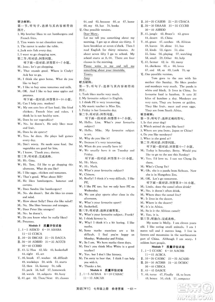 2019全效提分卷七年級上冊英語外研版WY答案