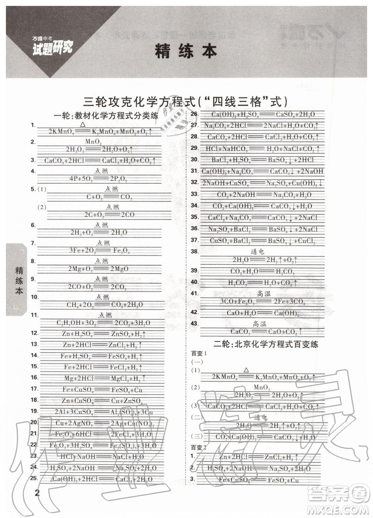 2020版萬唯中考試題研究化學九年級全一冊北京專版參考答案