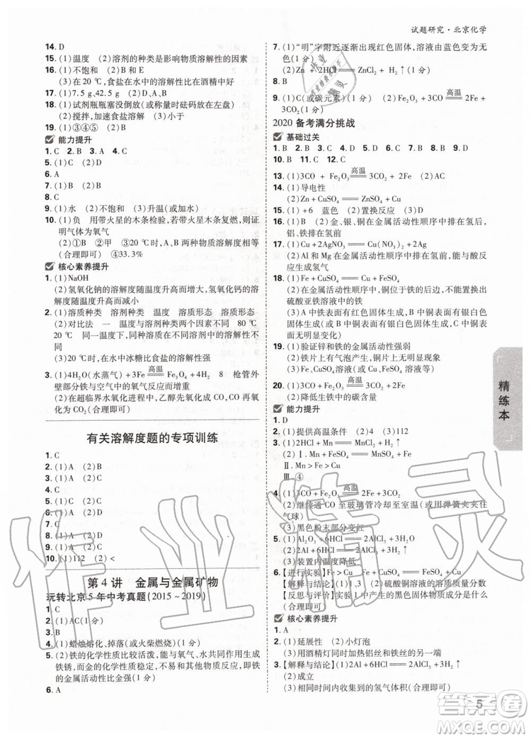 2020版萬唯中考試題研究化學九年級全一冊北京專版參考答案