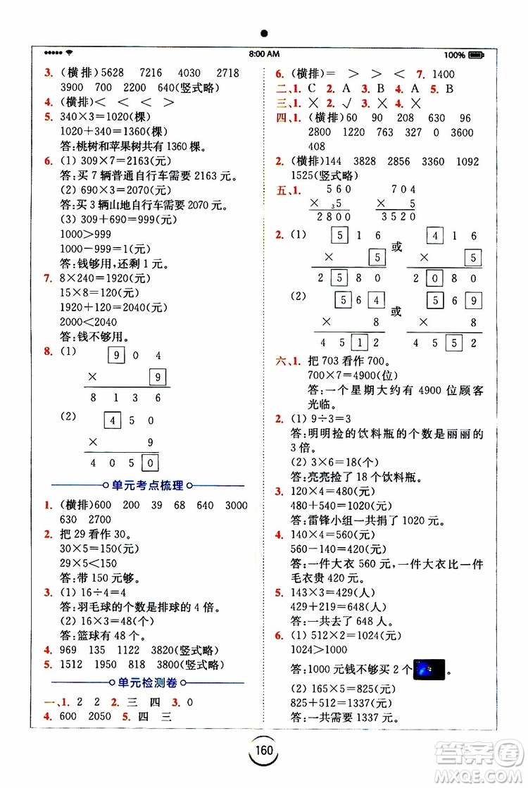 2019年全易通小學(xué)數(shù)學(xué)三年級(jí)上SJ蘇教版參考答案