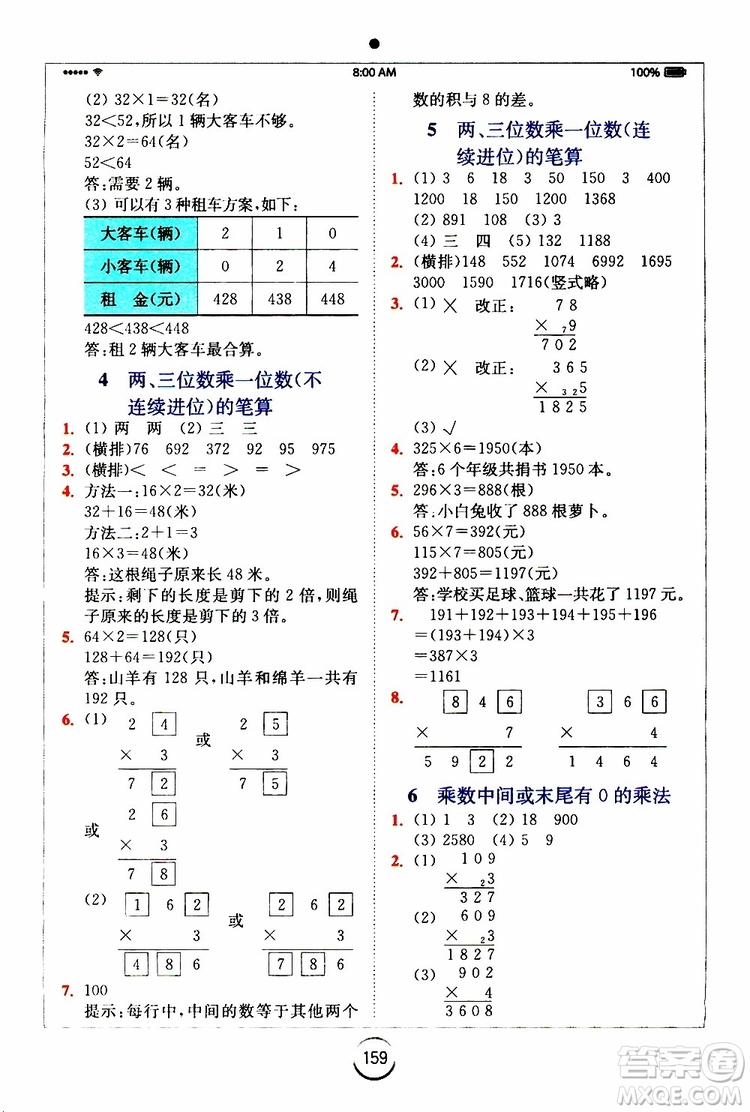 2019年全易通小學(xué)數(shù)學(xué)三年級(jí)上SJ蘇教版參考答案